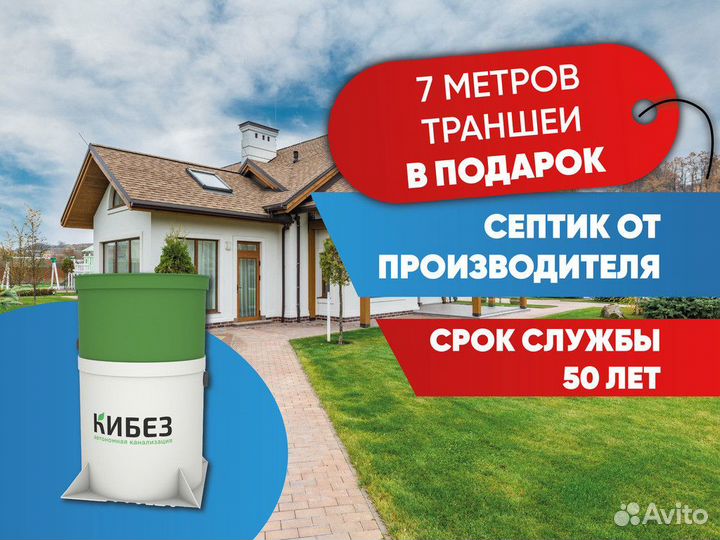 Септик Кибез