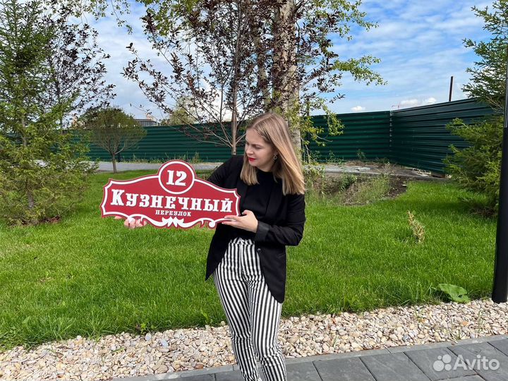 Табличка на забор / адресная табличка