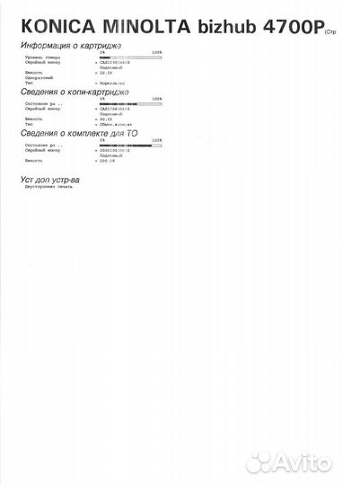 Принтер Konica Minolta bizhub 4700P