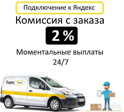 Работа водителем в Яндекс