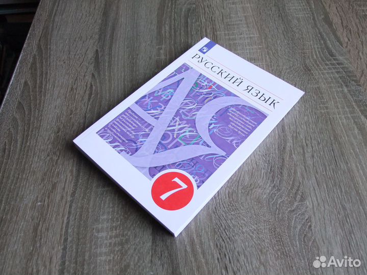 Разумовская Русский язык 7 класс Учебник 2023 г