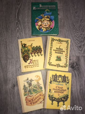 Детские книги А.Волков