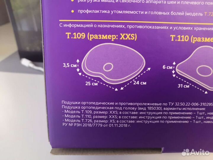 Подушка ортопедическая