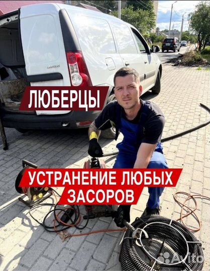 Устранение засоров Промывка канализации 24/7