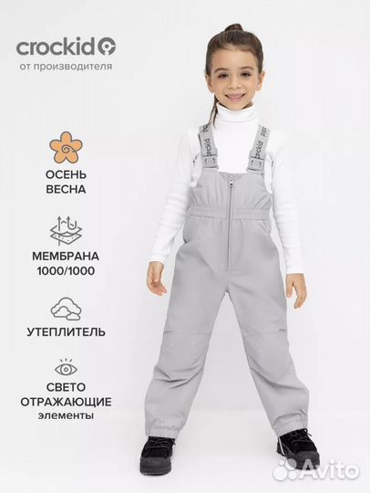 Полукомбинезон демисезонный Crockid