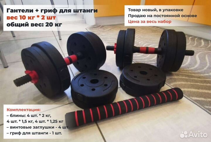 Гантели new разборные 20 кг+штанга(2 шт по 10 кг)