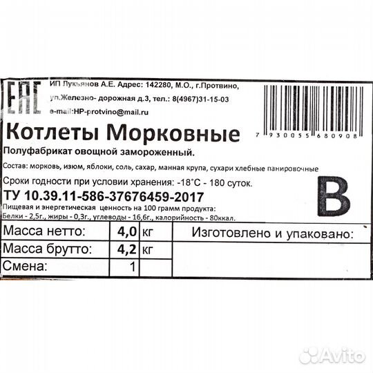 Котлеты морковные п/ф зам. Хижина Повара 4 кг