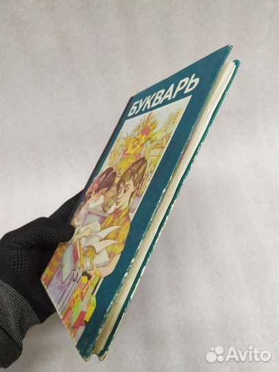 Букварь 1995 год