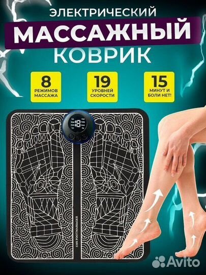 Массажер электрический для ног микротоковый коврик