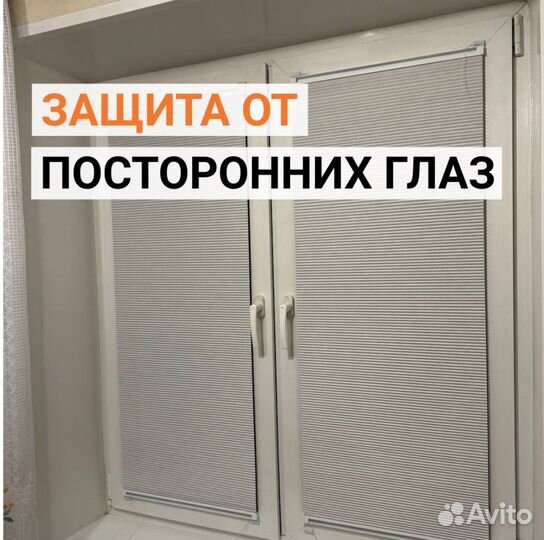 Штора гармошка, жалюзи, плиссе мск