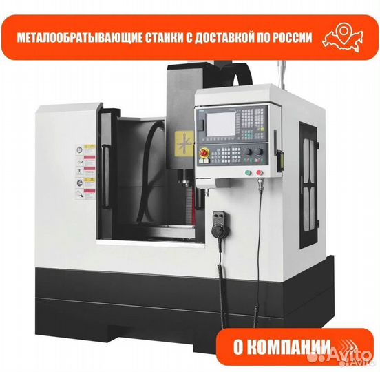 Фрезерный станок с чпу