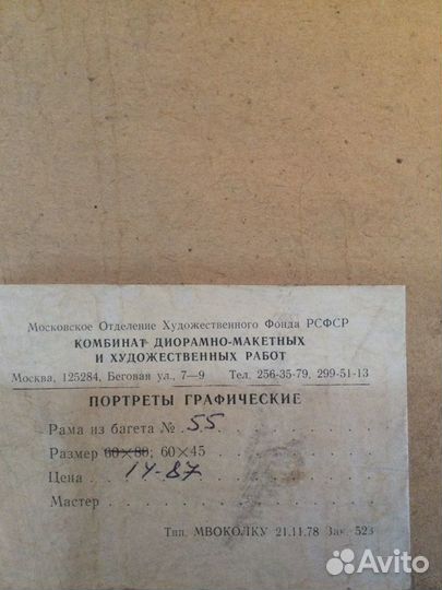 Портрет государственного деятеля (графика)