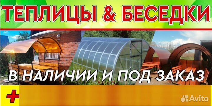Теплицы и з поликарбоната и беседки