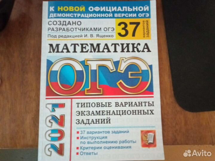Математика огэ типовые варианты