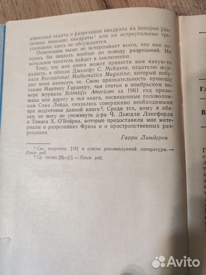 Занимательные задачи на разрезание. Г. Линдгрен