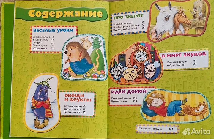 Книга для детей дошкольного возраста