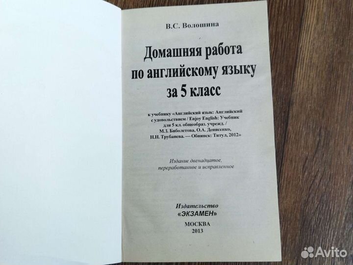 Домашняя работа по английскому языку 5 класс
