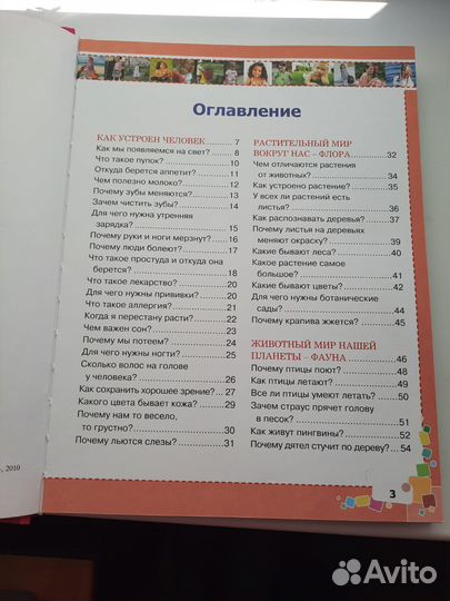 Энциклопедия для девочек