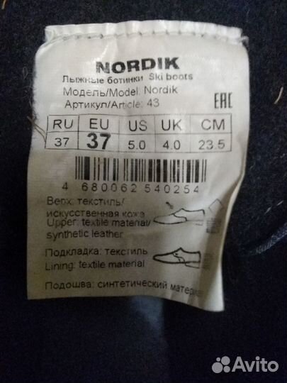 Лыжные ботинки