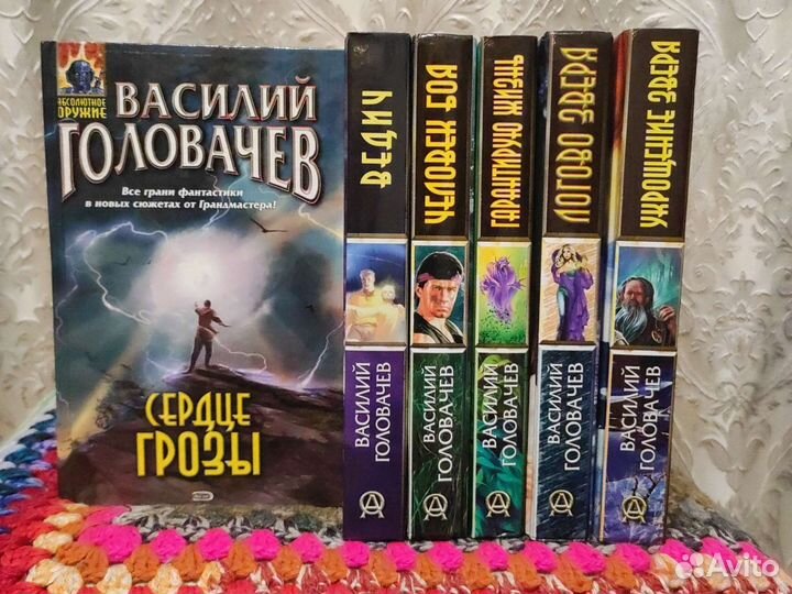 Книги авт. Василия Головачева