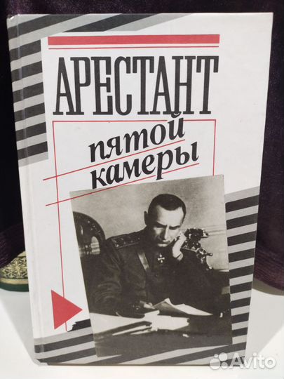 Вильгельм Кейтель.Размышления перед казнью