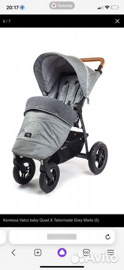 Коляска Valco Baby Quad Х