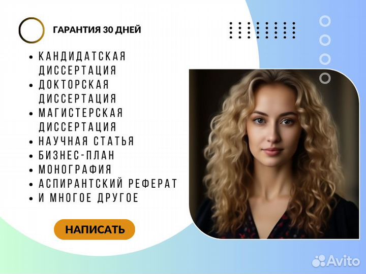 Магистерская, Диссертация, Научная статья