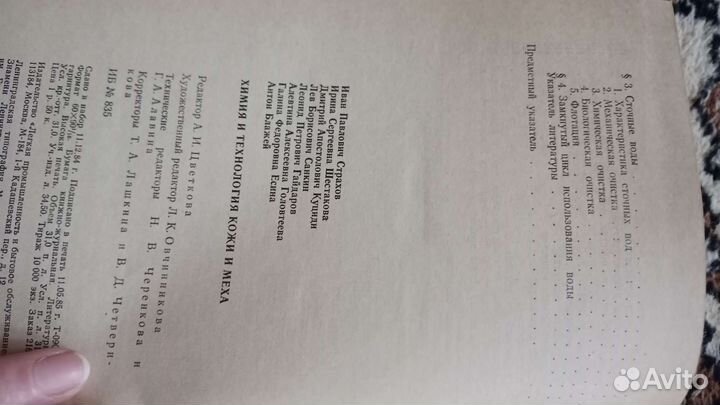 Химия и технология кожи и меха/учебник СССР