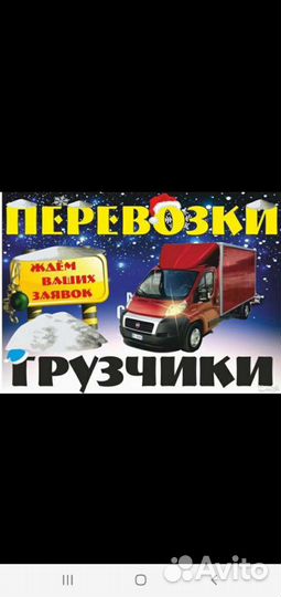 Грузоперевозки Газель Миасс