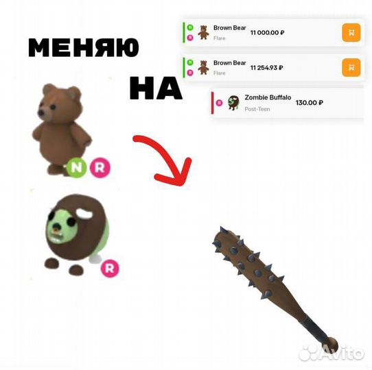 Обмен адопт ми на мм2