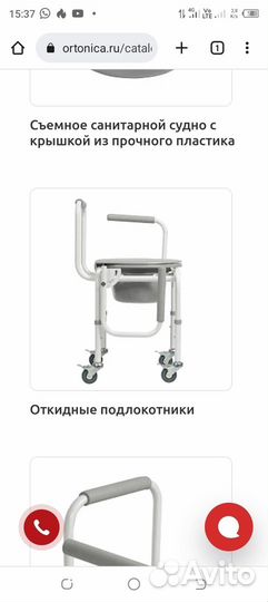 Кресло стул санитарный