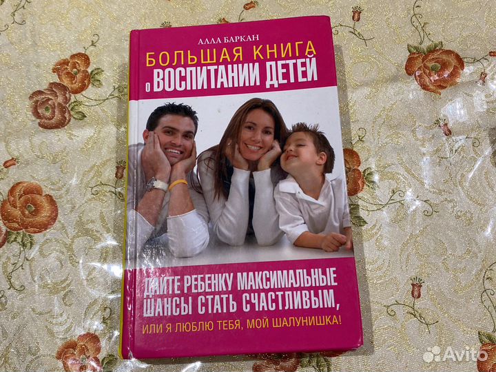 Книга психалогия воспитания ребёнка