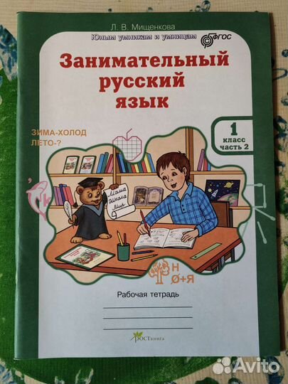 Рабочие тетради 1 класс