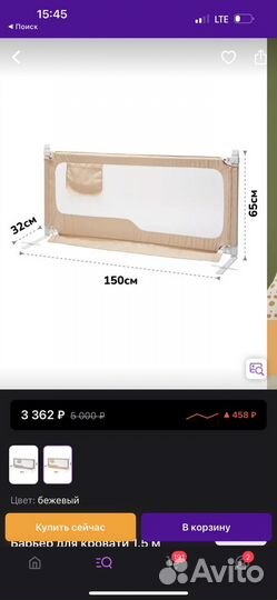 Барьер для кровати forest kids 150