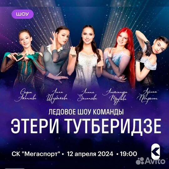 Билеты на ледовое шоу Этери Тутберидзе