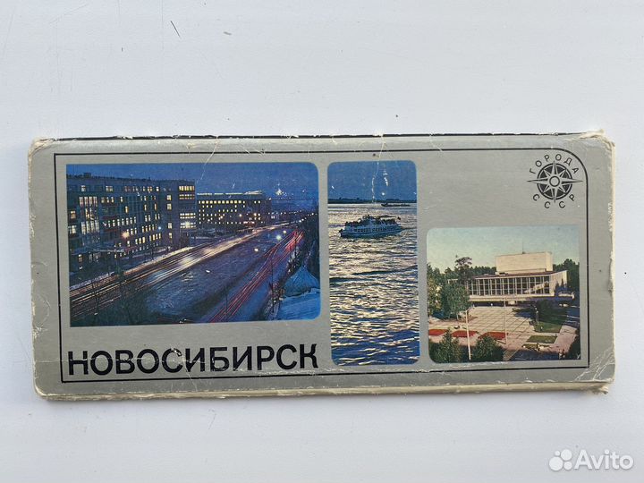 Открытки Новосибирск