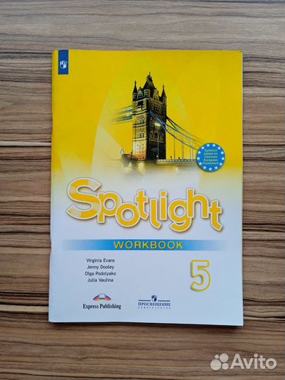Английский язык Spotlight 5,7 класс