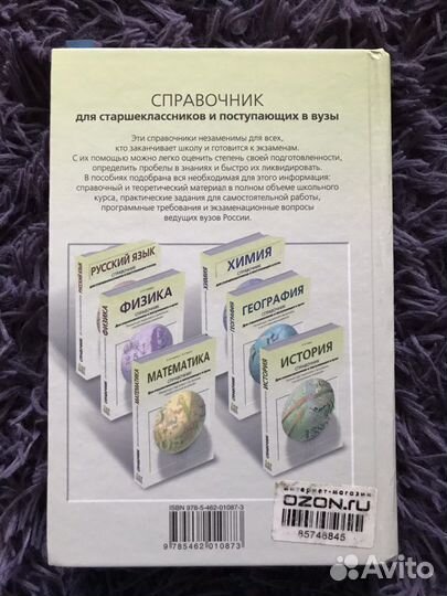 Биология справочник для старшеклассников и поступа