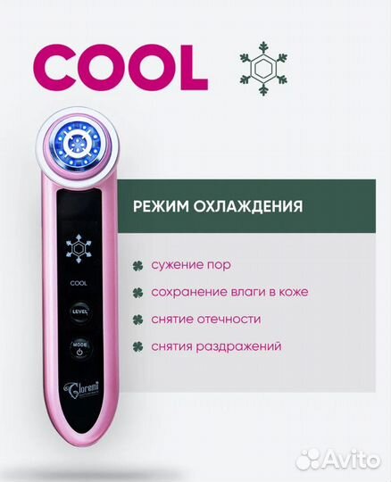 Аппарат для безоперационного RF лифтинга