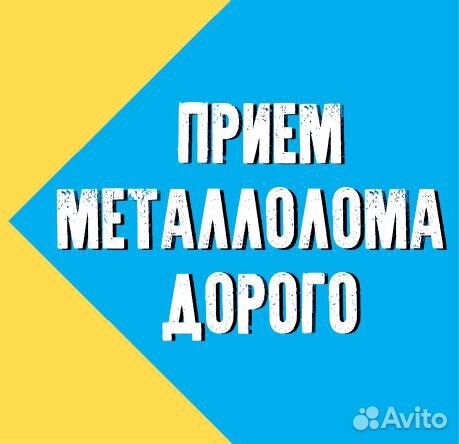 Приём лома 24 часа