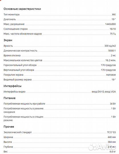 Монитор 19