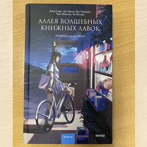 Аллея волшебных книжных лавок