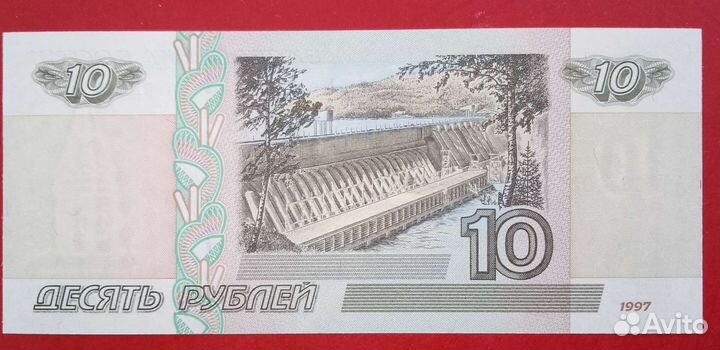 Десять рублей 1997г. Модификация 2001г