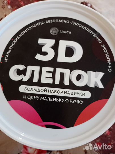 3D слепок рук
