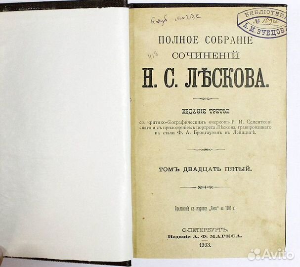 Книга. На ножах. Лесков 1903 год