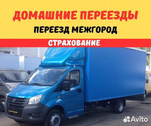 Переезд межгород, страхование мебели