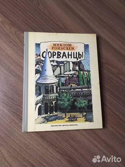 Советские детские книги СССР
