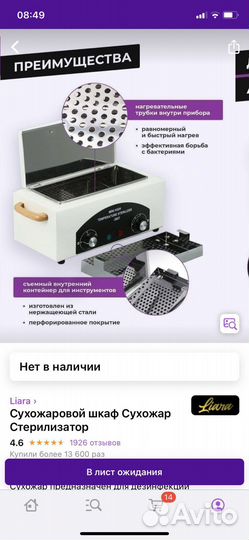 Стерилизатор для инстументов