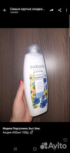 Шампунь, бальзам для волос