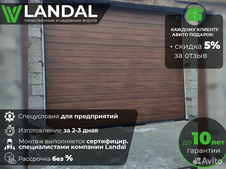 Ворота для гаража